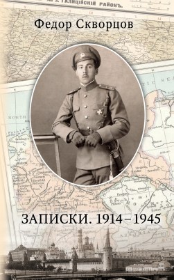 Skvorzov_oblozka32